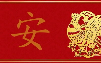 Năm Đinh Dậu mạn đàm về chữ “An”